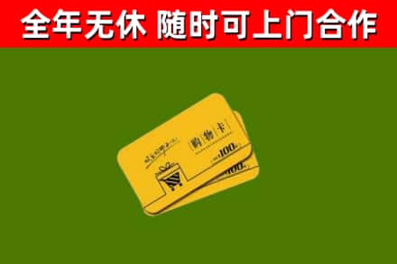 江北回收购物卡
